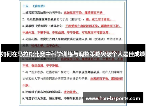 如何在马拉松比赛中科学训练与调整策略突破个人最佳成绩